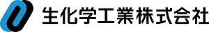 生化学工業株式会社 様